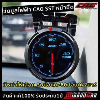 วัดบูสไฟฟ้า CAG SST หน้ามืด เกจระบบ OBD2 ติดตั้งง่ายๆแค่เสียบปลั๊ก มีให้เลือกหน้า 30ปอนด์ 60ปอนด์ และ2บาร์