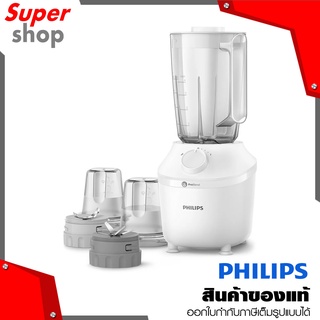 Philips เครื่องปั่นอเนกประสงค์ รุ่น HR2041/30 กำลัง 450 วัตต์ ความจุ 1.9 ลิตร รับประกัน 2 ปี