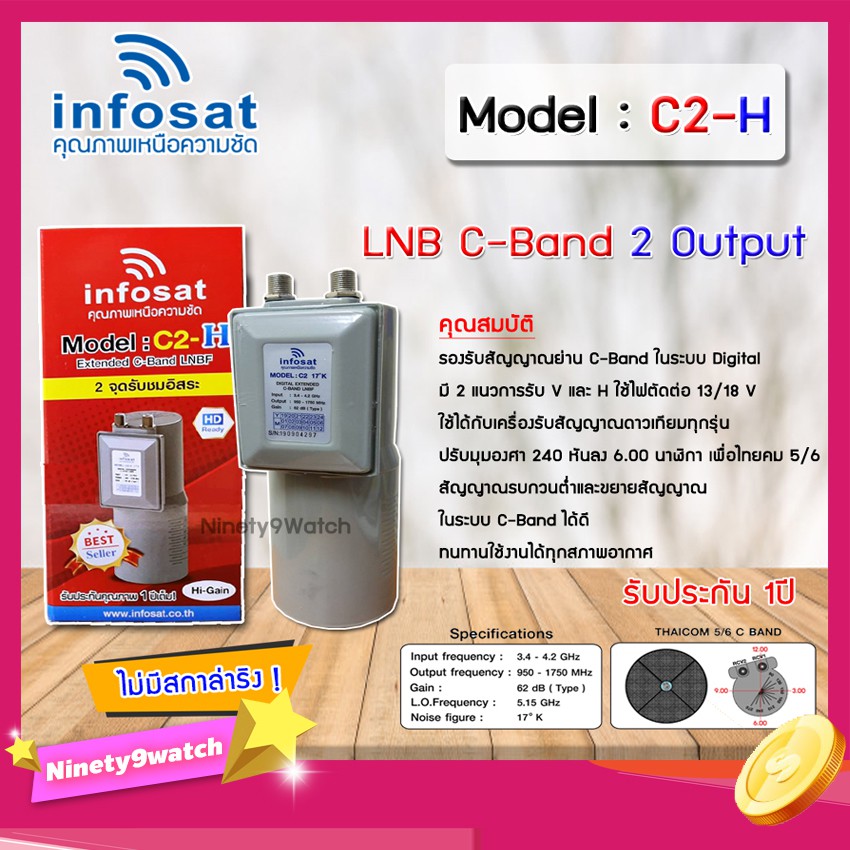 infosat LNB C-Band 2จุด รุ่น C2-H (ไม่มีสกาล่าริง)