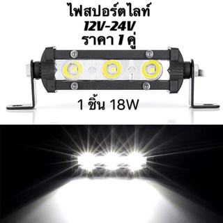 LED SPOT BEAM US 2ชิ้น 9W รถออฟโรด รถจักรยานยนต์อานิสงส์สปอตไลท์ไฟท้าย ไฟช่วยตัดหมอก สว่างมาก 12V-24V เเสงขาว เหลือง