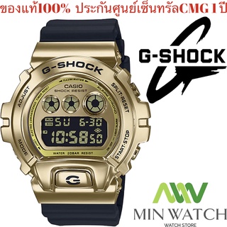 นาฬิกา รุ่น Casio G-Shock นาฬิกาข้อมือ นาฬิกาผู้ชาย สายเรซิ่น รุ่น GM-6900G-9 หน้าทอง GM-6900-1 หน้าเงิน