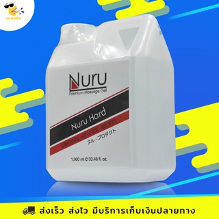 เจลหล่อลื่น Nuru Hard นูรุเจล รุ่นฮาร์ด ลื่นแบบธรรมชาติ ขนาด 1000 ml. (1 ขวด)