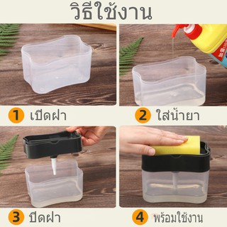 ที่กดน้ำยาล้างจาน  2in1 พร้อมที่วางฟองน้ำ แค่ กด ปั้ม ล้าง แถมฟรี!! ฟองน้ำกำจัดสิ่งสกปรก ราคา ถูกที่สุด ดีลบีเคเค แกลเลอรีภาพที่ 9