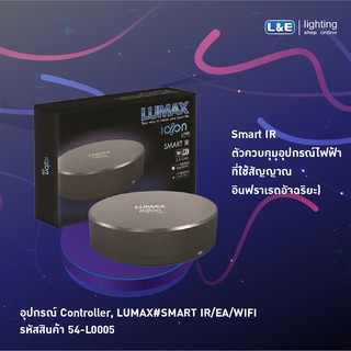 ตัวควบคุมอุปกรณ์ไฟฟ้าที่ใช้สัญญาณอินฟราเรดอัจฉริยะ Smart IR Controller #SMART IR/EA/WIFI ใช้งานง่ายผ่านแอพมือถือ