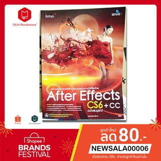 After Effects CS6+CC หนังสือตัดต่อวิดีโอ