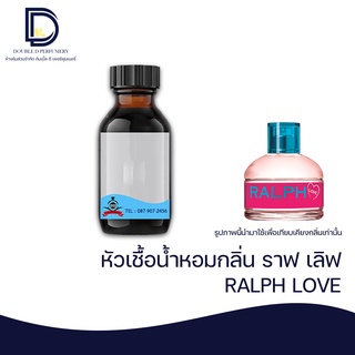 หัวเชื้อน้ำหอม กลิ่น ราฟ เลิฟ (RALH LOVE) ขนาด 30  ML