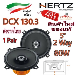 HERTZ DCX 130.3 ลำโพงรถยนต์ขนาด 5" แกนร่วม 2 ทาง สัญชาติ🇮🇹