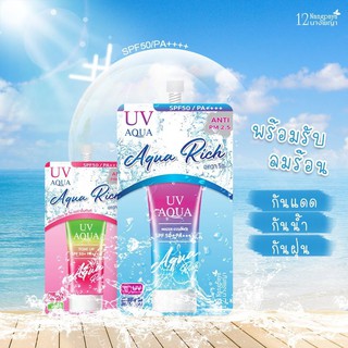 (กันแดด / 3 ซอง) - กันแดด Aqua Rich SPF50 PA+++ - แบบซองพร้อมฝาจุก - (เก็บเงินปลายทาง) - ครีมกันแดด สูตรบางเบา