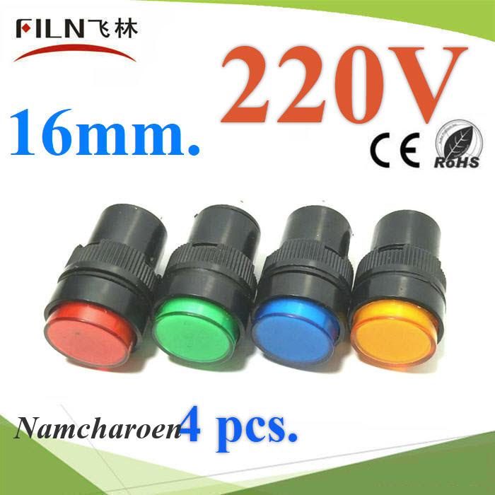 SET-Lamp16-220V ไพลอตแลมป์ 4 สี ขนาด 16 mm. AC 220V ไฟตู้คอนโทรล LED