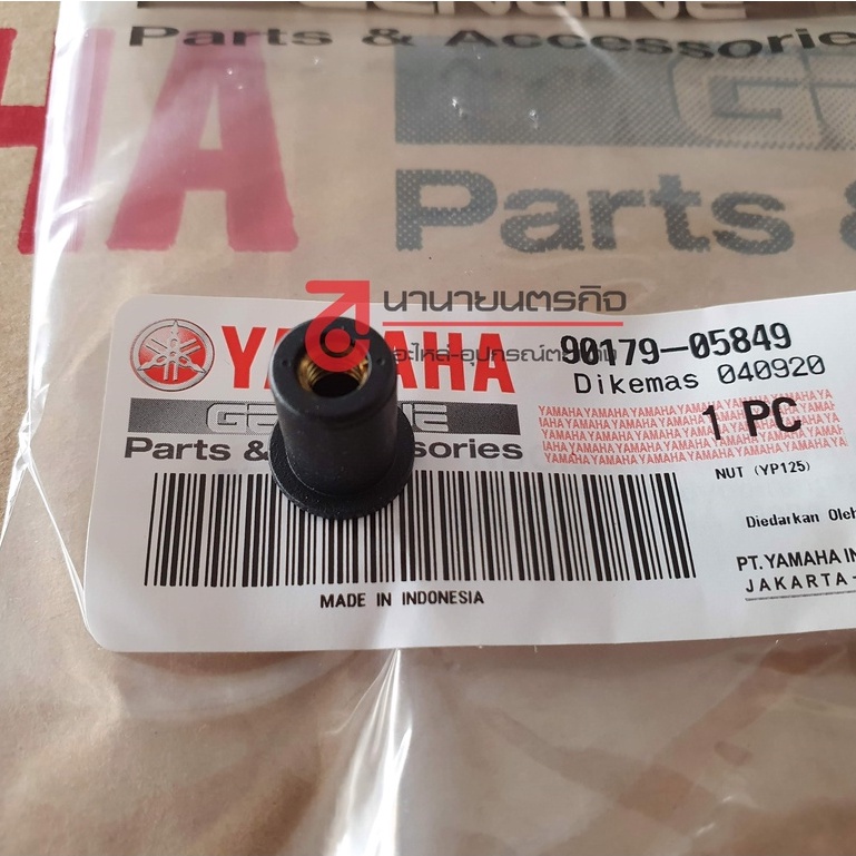 9017905849 น๊อตยาง AEROX / R-15 / R-3 / MT-15 แท้ศูนย์ (ราคา/ชิ้น) ชิวหน้า YMAHA น๊อต น๊อตชิวหน้า 90