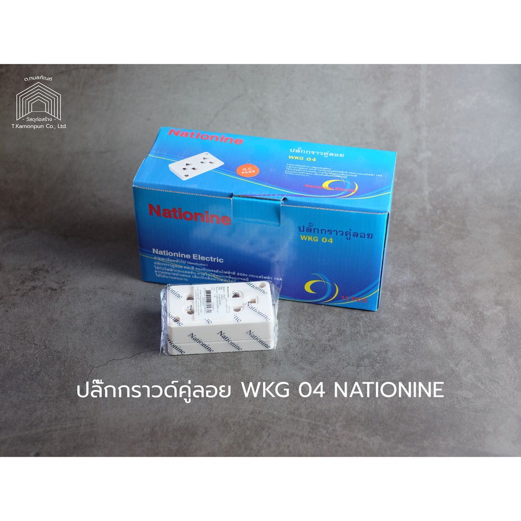 ปลั๊กกราวด์คู่ลอย WKG 04 NATIONINE