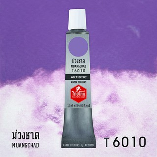 สีน้ำไทยโทน ThaiTone Water Colours : สีม่วงชาด  T6010 ขนาด 12 ml. by ARTISTIC