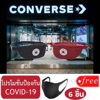 กระเป๋าคาดอก/คาดเอว converse รุ่น Core Chuck Waist Bag มีของแถมให้เลือก1ใน3อย่างนี้MASK-ฟ้า10แผ่น/ดำ2ซอง6แผ่น/เจลล้างมือ