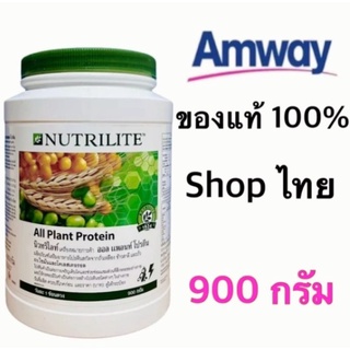 🎈ฉลากไทย🎈Shopไทย🎈สินค้าแท้100%🎈ราคาส่ง ล็อตใหม่โปรตีนแอมเวย์900gProtein Amway Nutrilite