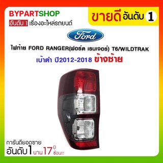 ไฟท้าย FORD RANGER(ฟอร์ด เรนเจอร์) T6/WILDTRAK เบ้าดำ ปี2012-2018