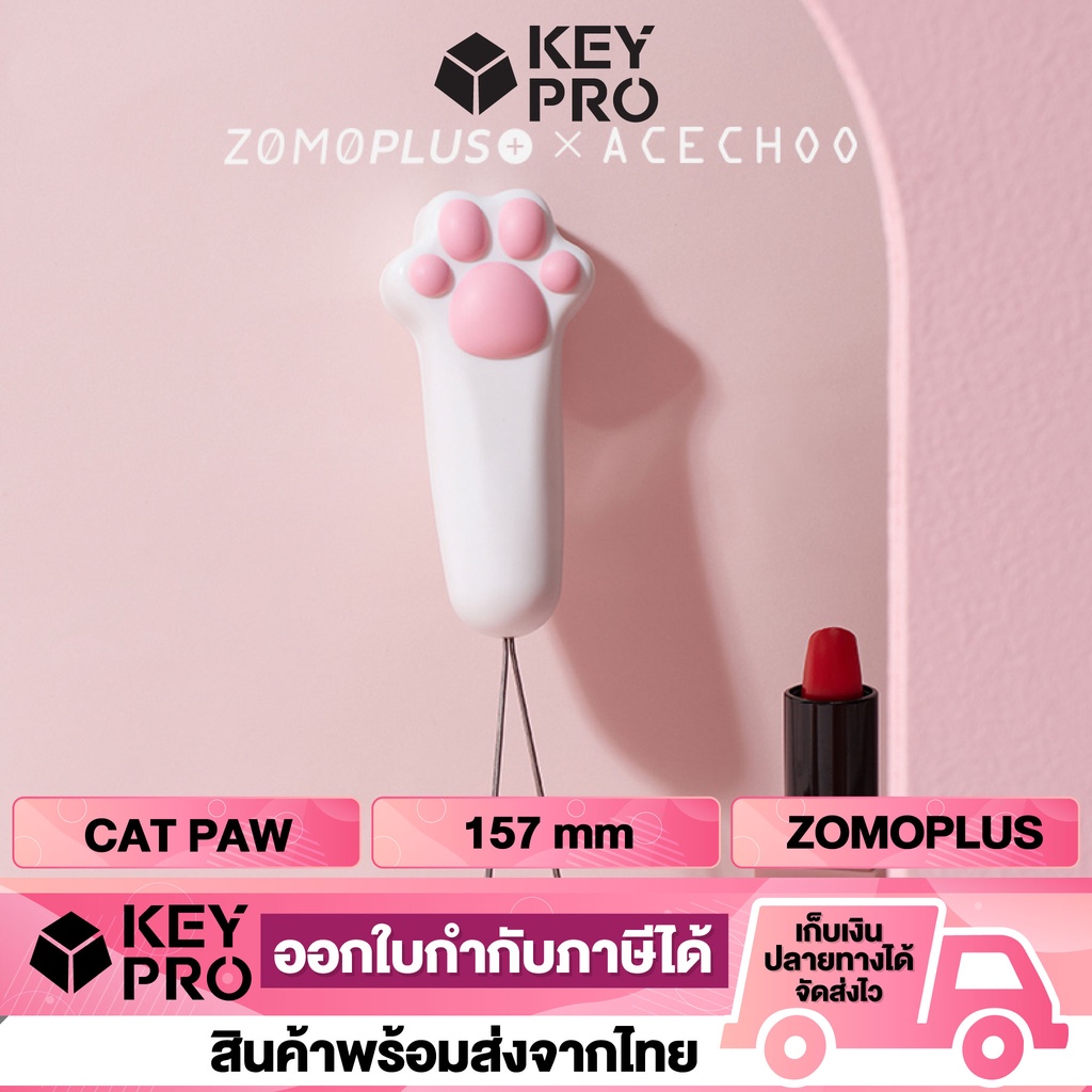 [ZM21] ที่ดึงปุ่มคีย์แคป ขดลวด ZOMO ลายเท้าแมว ชมพู Keycap Puller ที่ดึงปุ่มคีย์บอร์ด สำหรับ Mechanical Keyboard