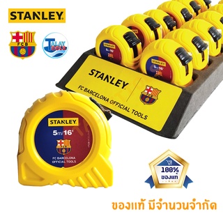 ตลับเมตร STANLEY 5 เมตร 16 นิ้ว รุ่น บาร์เซโลน่า สินค้าของเเท้ มีเเค่ที่ TalayTools  เท่านั้น