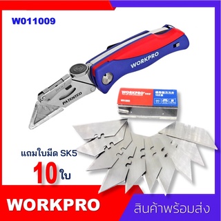 Workpro Folding  Utility Knifeมีดคัตเตอร์Sk5 คัตเตอร์อเนกประสงค์สำหรับงานตัดหนัก พับได้ มีที่เก็บใบมีด แถมฟรีใบมีด 10 ใบ