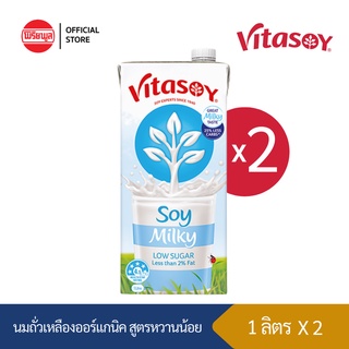 Vitasoy Soy Milky Lite น้ำนมถั่วเหลือง สูตรหวานน้อย 1 ลิตร (2 กล่อง) นำเข้าจากออสเตรเลีย 100% ออร์แกนิค