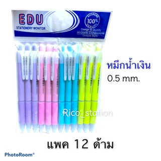 6 ด้าม 12 ด้าม ปากกา EDU OG-5676 0.5 mm  howedu ปากกาลูกลื่น