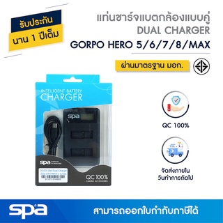 แท่นชาร์จคู่ แบตเตอรี่กล้อง GoPro Hero 5/6/7/8 (Dual charger) Spa