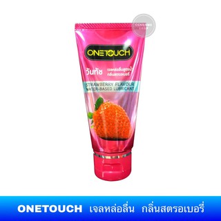 (พร้อมส่ง) One Touch เจลหล่อลื่นสูตรน้ำ วันทัช กลิ่นสตรอเบอร์รี่ ขนาด 75 มล.