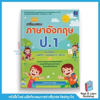 เตรียมสอบ ภาษาอังกฤษ ป.1 (Think Beyond : IDC)