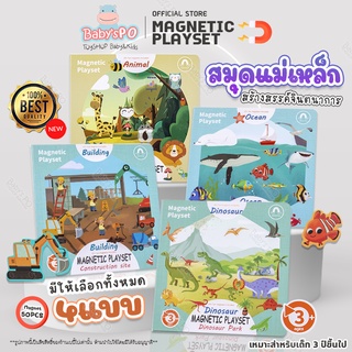 โปรดีมาใหม่🧲MagnetPlaySet สมุดแม่เหล็ก รูปสัตว์ ไดโนเสาร์ ก่อสร้าง ตัวต่อจิ๊กซอว์แม่เหล็ก ของเล่นเสริมทักษะ Montessori