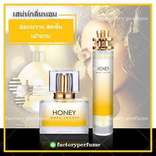 น้ำหอม ฮันนี่จาคอป Marc Jacobs Honey