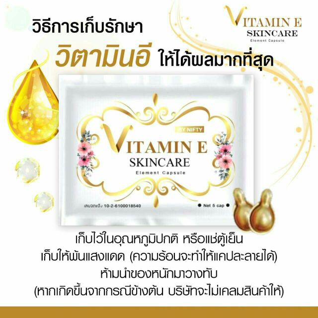 VITAMIN E SKINCARE