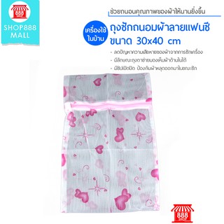 Shop888mall ถุงซักถนอมผ้าลายแฟนซี ขนาด 30x40 cm 888446PT100