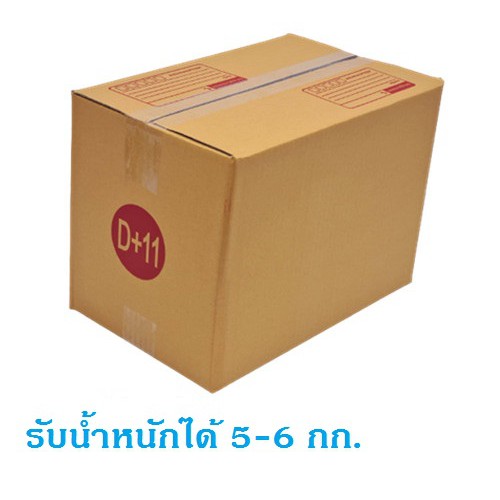 กล่องพัสดุ เบอร์ D+11