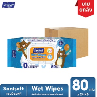 [ยกลัง!! 24ห่อ] Sanisoft Wet Wipes 80s / แซนนิซอฟท์ ผ้าเช็ดทำความสะอาดผิวอเนกประสงค์ (ไม่มีกลิ่น) 80แผ่น/ห่อ