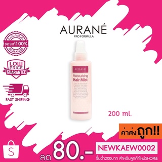 Aurane moisturizing hair mist ออเรน มอยส์เจอไรซิ่ง แฮร์ มิสต์ 200 มล.