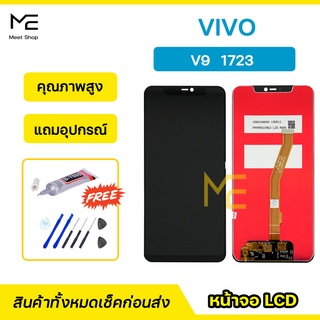 หน้าจอ VIVO V9  1723 , 1727  ชุดจอพร้อมทัชสกรีนแท้ ปรับสีได้ คมชัด ทัชลื่น100% LCD Display VIVO V9 แถมอุปกรณ์เปลี่ยนจอ