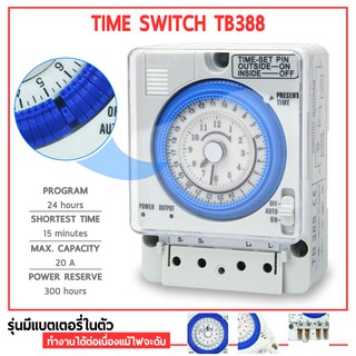 เครื่องตั้งเวลา Timer Switch ตั้งเวลา เปิด-ปิด อัตโนมัติ