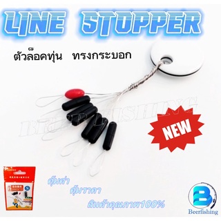 ไลน์สต๊อปเปอร์(LINE STOPPER)6+1 สต๊อปเปอร์ตกกุ้ง ตกปลา สต๊อปเปอร์ซิลิโคนสีดำทรงกระบอก ตัวล็อดทุ่น อุปกรณ์ชิงหลิว+สปิ๋ว