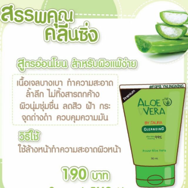 คลีนซิ่งว่านหางจระเข้ I'Aura