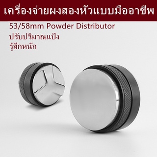 เครื่องจ่ายผงสองหัวแบบมืออาชีพ Coffee Tamper เทมเปอร์มาการอง เครื่องจ่ายผงขนาด 53/58 มม