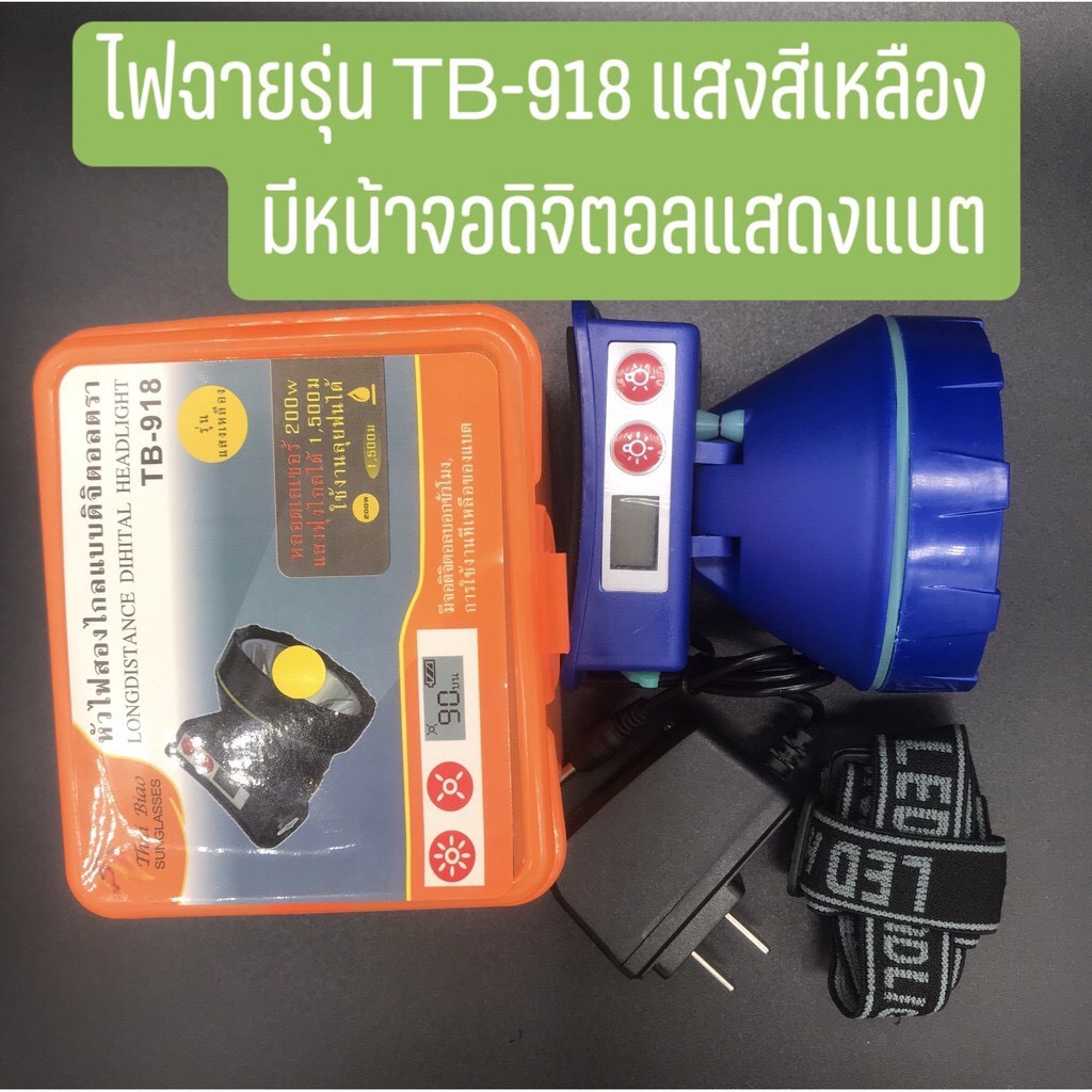 ไฟฉายคาดหัวรุ่น TB-918 สายคาดหัวปรับระดับได้ (สินค้าขายดี)