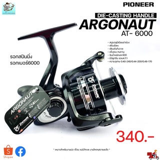 รอกสปินนิ่ง ARGONAUT6000 รุ่นAT-6000