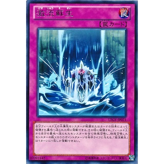 LTGY LTGY-JP071 Torrential Rebirth Lord of the Tachyon Rare LTGY-JP071 0807016177077