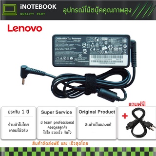 Lenovo Adapter อะแดปเตอร์ 20V/2.25A (4.0*1.7mm)