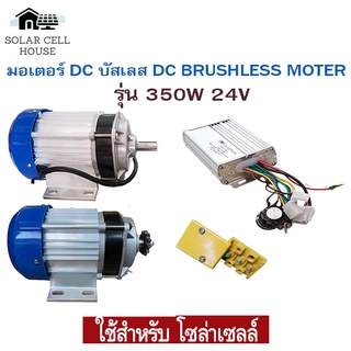 มอเตอร์ dc บัสเลส ปั๊มชัก โซล่าเซลล์ 350W 24v 19มม. เฟือง มอเตอร์บัสเลส บัสเลสมอเตอร์ มอเตอร์ปั๊มชัก ปั๊มชักโซล่าเซลล์