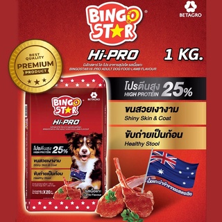 อาหารสุนัข โปรตีนสูง บิงโกสตาร์ Hi-PRO ขนาด 1 กก. สำหรับสุนัขโต รสเนื้อแกะ