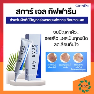 สการ์เจล scargel สกาเจล กิฟฟารีน giffarine รอยสิว รักษาสิว ครีมแต้มสิวอักเสบ รอยแผล รอยแดง รอยดำ