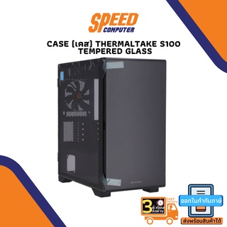 CASE (เคสคอมพิวเตอร์) THERMALTAKE S100 TEMPERED GLASS (BLACK) ประกัน 2ปี By Speedcom