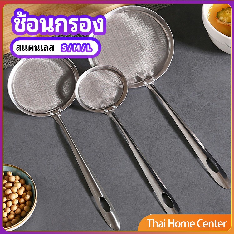 กระชอนตักฟอง ช้อนตักกากอาหาร ดักไขมัน กระชอน filter spoon