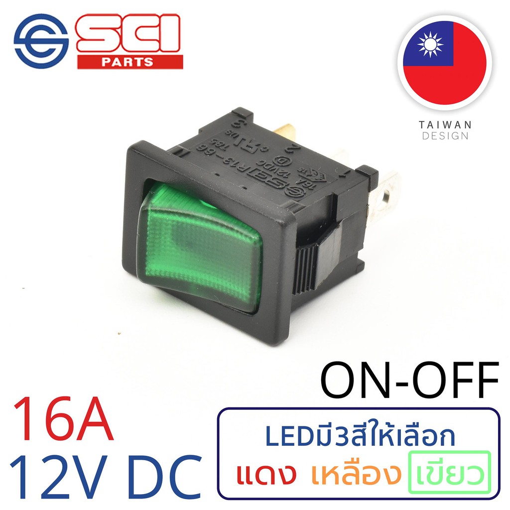 SCI สวิตช์ ปิดเปิด ON-OFF 16A 12V DC ไฟLEDสีเขียว ติดในเรือ รถยนต์ รุ่น R13-66B-02