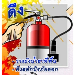 🎉แท้ ส่งไว🎉 FIRE MAX ถังดับเพลิง ชนิดผงเคมีแห้ง รุ่น 4A5B ขนาด 15 ปอนด์ เครื่องดับเพลิง ถังดับเพลิง มีมอก. ดับไฟ
